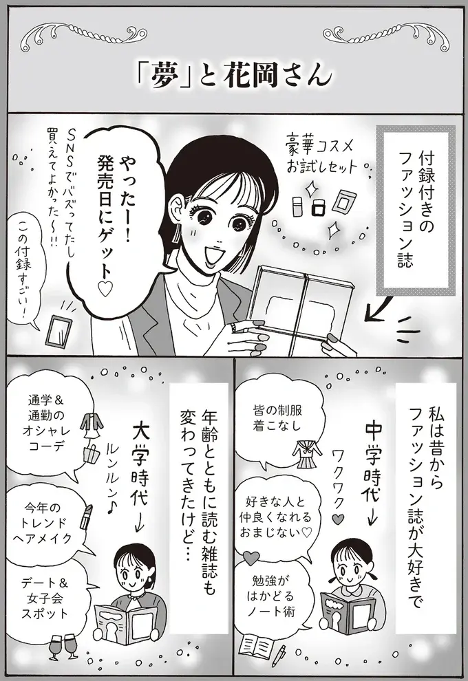 現実ばかりの大人になった今、ファッション誌に見る「夢」は？／メンタル強め美女白川さん8（3）