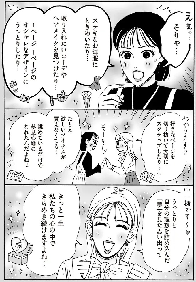 現実ばかりの大人になった今、ファッション誌に見る「夢」は？／メンタル強め美女白川さん8（5）