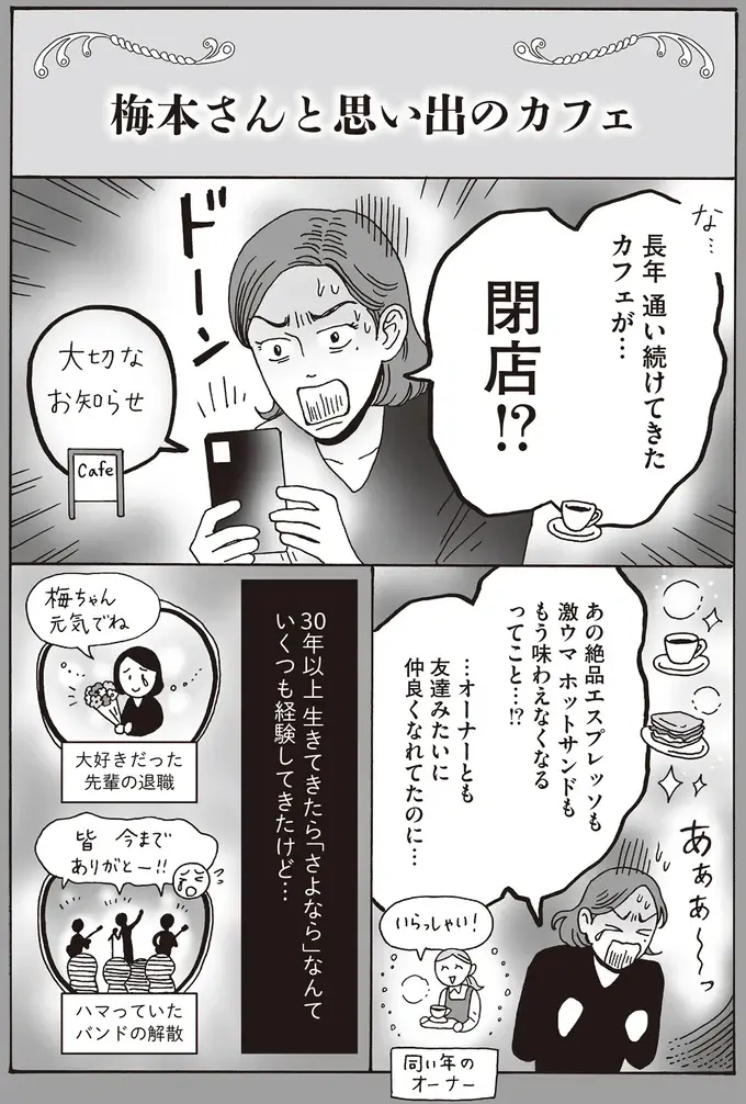 「さみしい」と言えない代わりに。メンタル最強女子が先輩に提案した言葉／メンタル強め美女白川さん8（3）