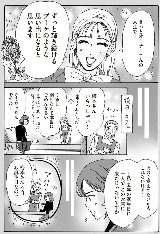 「さみしい」と言えない代わりに。メンタル最強女子が先輩に提案した言葉／メンタル強め美女白川さん8（5）