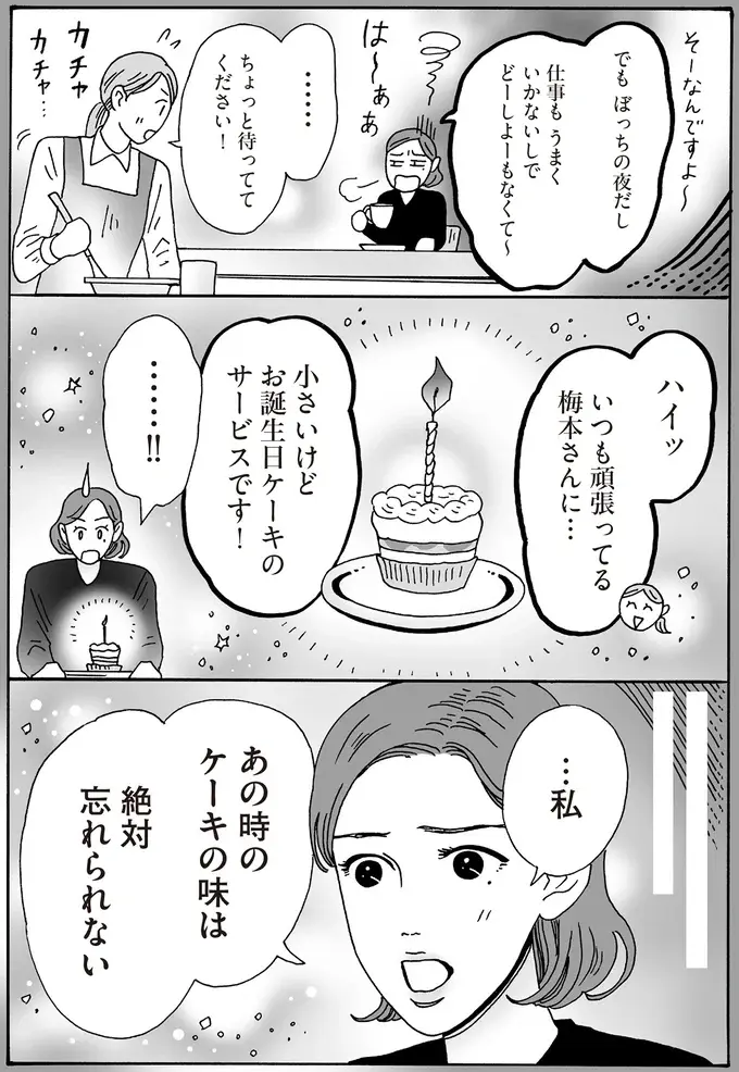 「さみしい」と言えない代わりに。メンタル最強女子が先輩に提案した言葉／メンタル強め美女白川さん8（6）