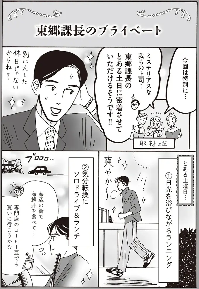 アクティブもまったりも満喫。ダンディな上司の休日の過ごし方／メンタル強め美女白川さん8（3）