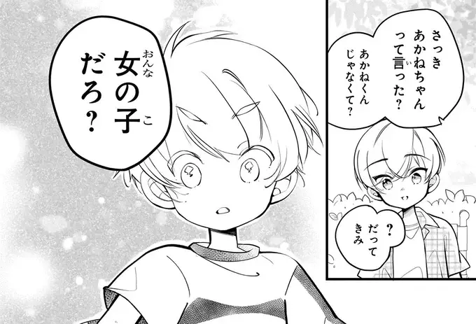 「おかしくないよ」ひと目で女の子と見破った友だちの言葉がうれしくて／ふたごチャレンジ！2（1）