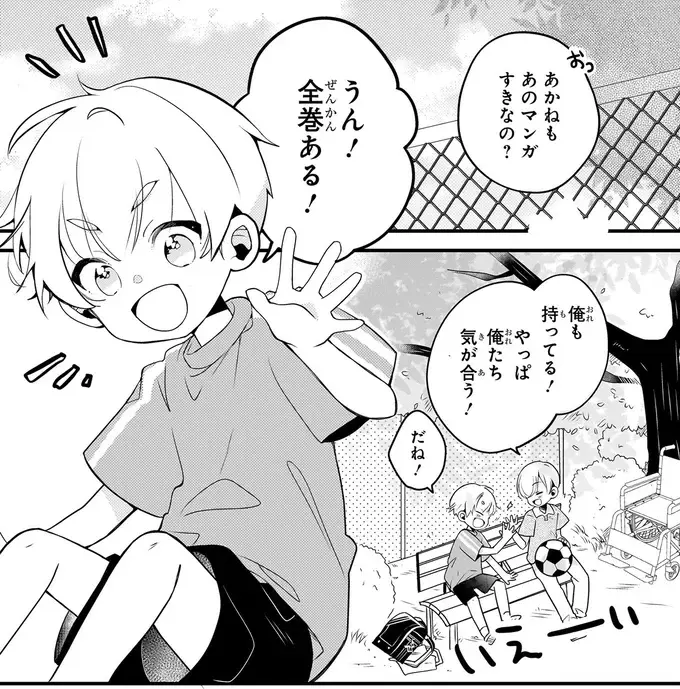 傷付けちゃった⁉ 女の子だとばれないための嘘が誤解を招いて／ふたごチャレンジ！2（2）
