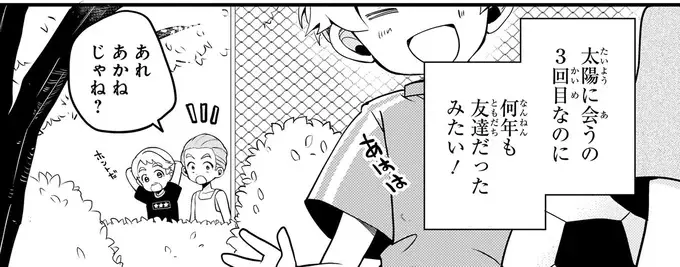 傷付けちゃった⁉ 女の子だとばれないための嘘が誤解を招いて／ふたごチャレンジ！2（3）