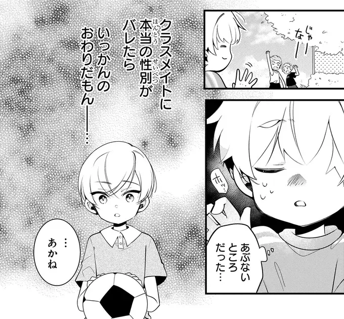 傷付けちゃった⁉ 女の子だとばれないための嘘が誤解を招いて／ふたごチャレンジ！2（10）