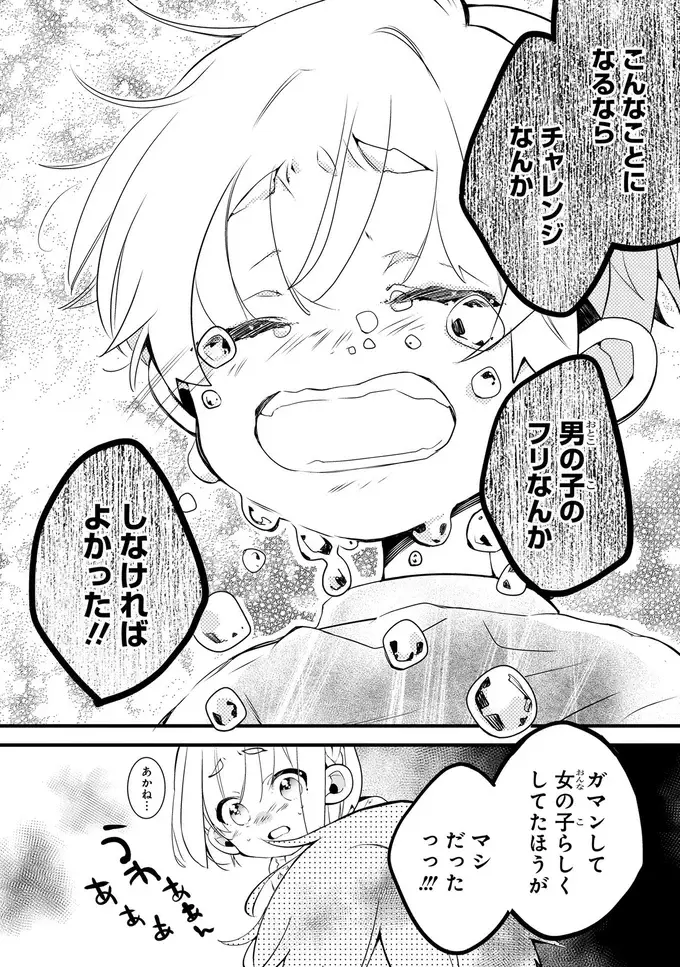 友だちに本当の気持ちを伝えたい。男の子のふりをしていた姉の決心／ふたごチャレンジ！2（4）