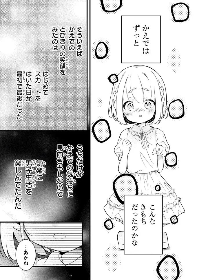 友だちに本当の気持ちを伝えたい。男の子のふりをしていた姉の決心／ふたごチャレンジ！2（5）