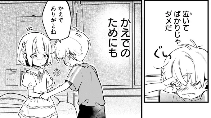 友だちに本当の気持ちを伝えたい。男の子のふりをしていた姉の決心／ふたごチャレンジ！2（9）