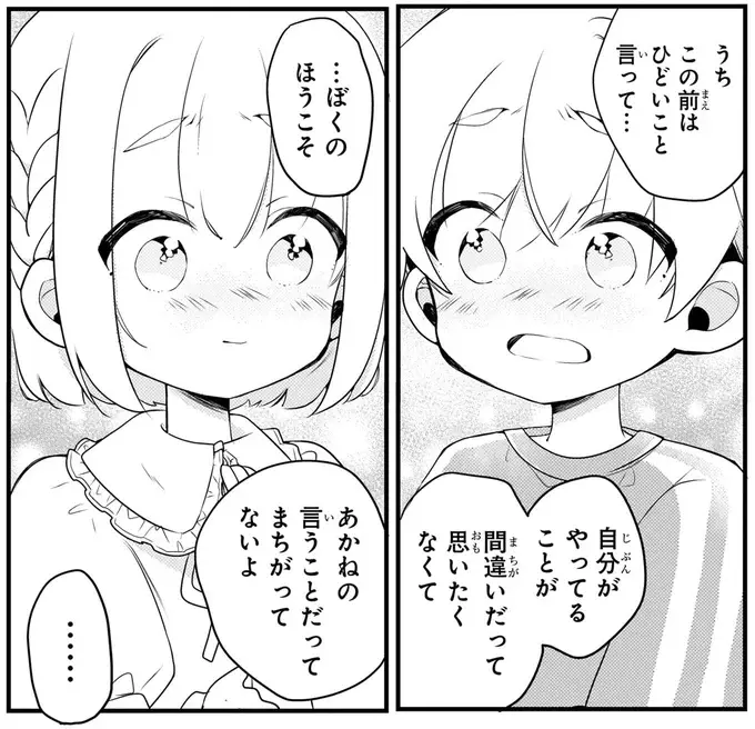 友だちに本当の気持ちを伝えたい。男の子のふりをしていた姉の決心／ふたごチャレンジ！2（11）