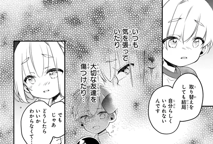 楽しいはずの「取り換えっこ」が苦しい。そんなふたごに先生が伝えた言葉は／ふたごチャレンジ！2（1）