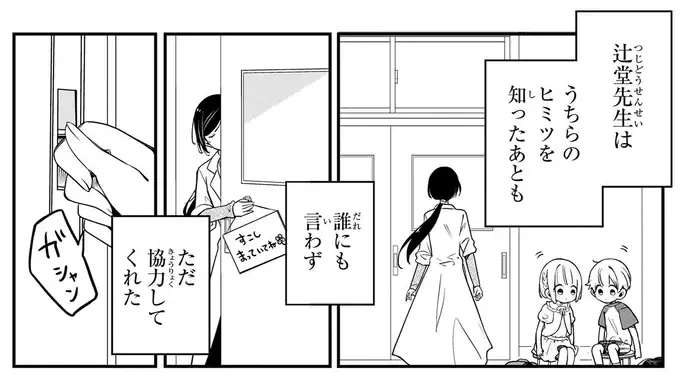 楽しいはずの「取り換えっこ」が苦しい。そんなふたごに先生が伝えた言葉は／ふたごチャレンジ！2（4）