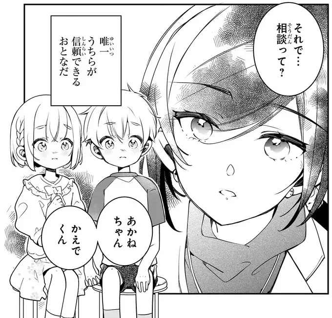 楽しいはずの「取り換えっこ」が苦しい。そんなふたごに先生が伝えた言葉は／ふたごチャレンジ！2（5）