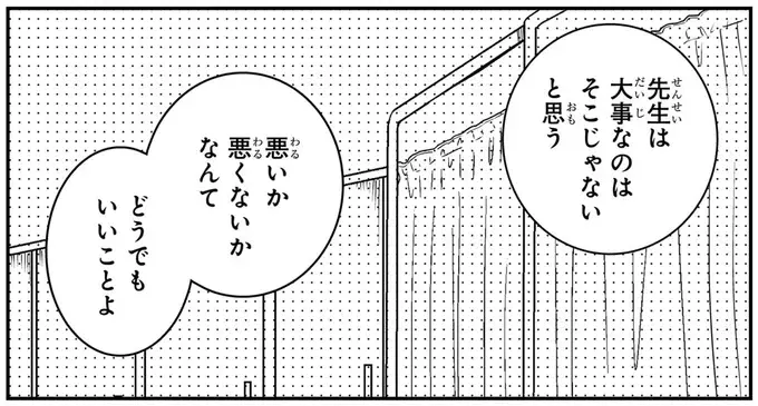 楽しいはずの「取り換えっこ」が苦しい。そんなふたごに先生が伝えた言葉は／ふたごチャレンジ！2（8）