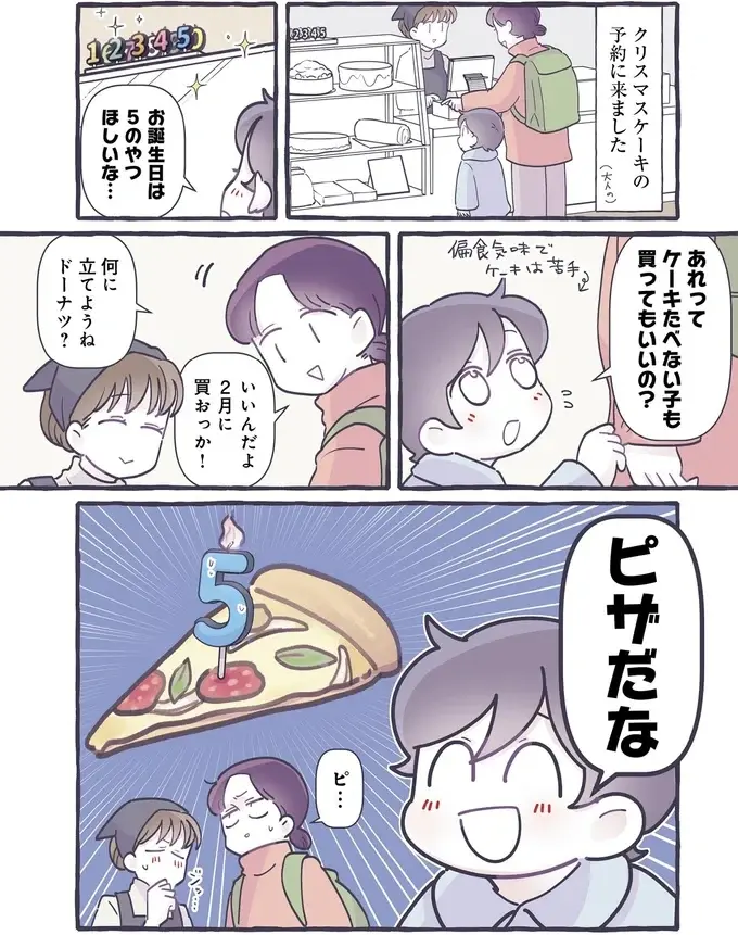 ケーキが苦手な5歳児。誕生日にろうそくを立てたのは...え、それ？／るしこの子育て日記4（3）