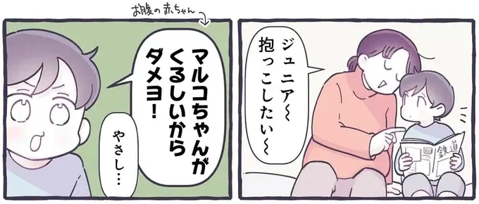 優しく育ったと感動！ 妊婦のママを気遣う息子の優しさに涙が止まらない／るしこの子育て日記4（1）