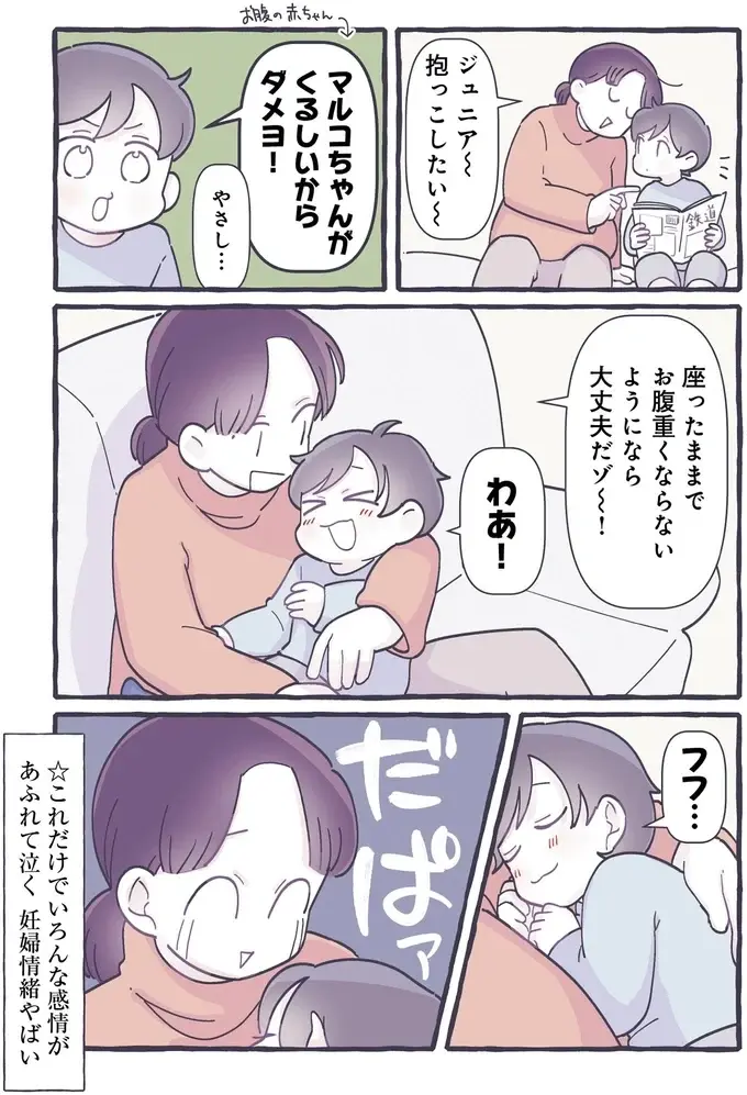 優しく育ったと感動！ 妊婦のママを気遣う息子の優しさに涙が止まらない／るしこの子育て日記4（4）