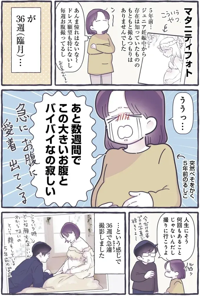 「おなかぽんぽこ！」妊娠の喜びを息子と共有できたマタニティフォトに感謝／るしこの子育て日記4（3）