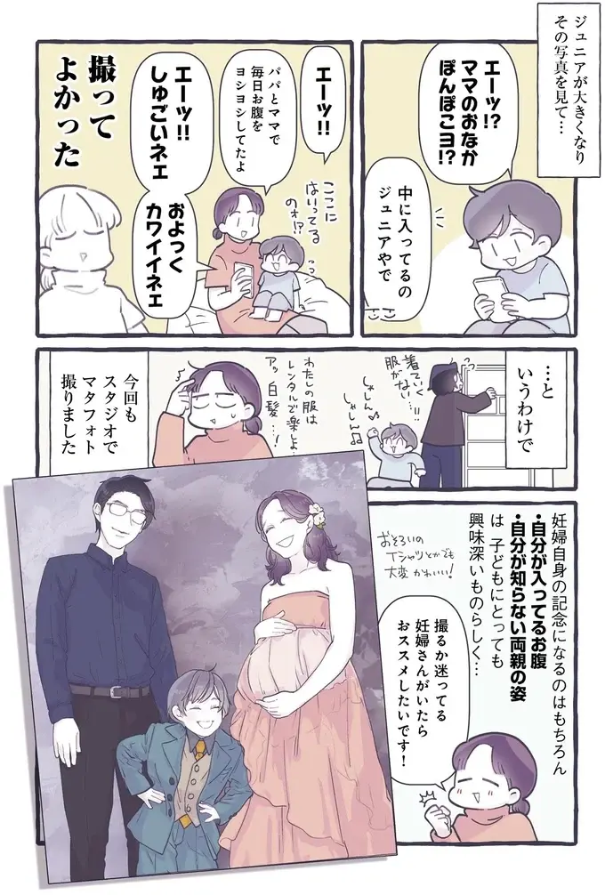 「おなかぽんぽこ！」妊娠の喜びを息子と共有できたマタニティフォトに感謝／るしこの子育て日記4（4）
