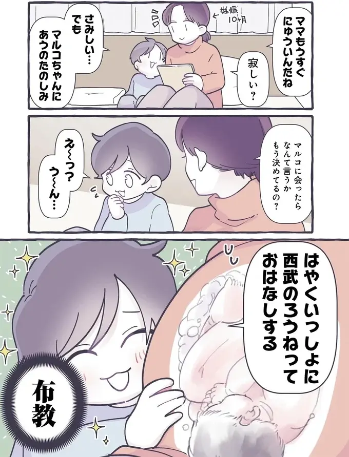 「はやくいっしょに...」もうすぐ生まれる弟。一緒にやりたいことは...それ？／るしこの子育て日記4（3）