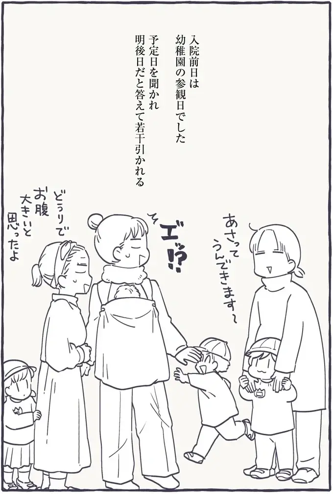 ママは出産直前。寂しがり屋の息子とパパがやっておきたいことは...？／るしこの子育て日記4（4）