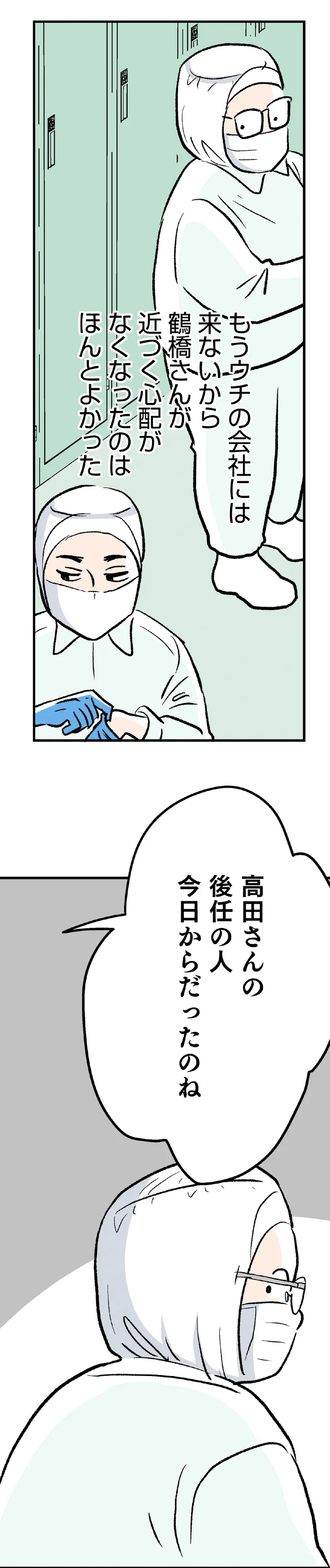止まらない優越感。彼を狙う同僚に二人の関係を明かしてしまった！／くらやみガールズトーク2（3）
