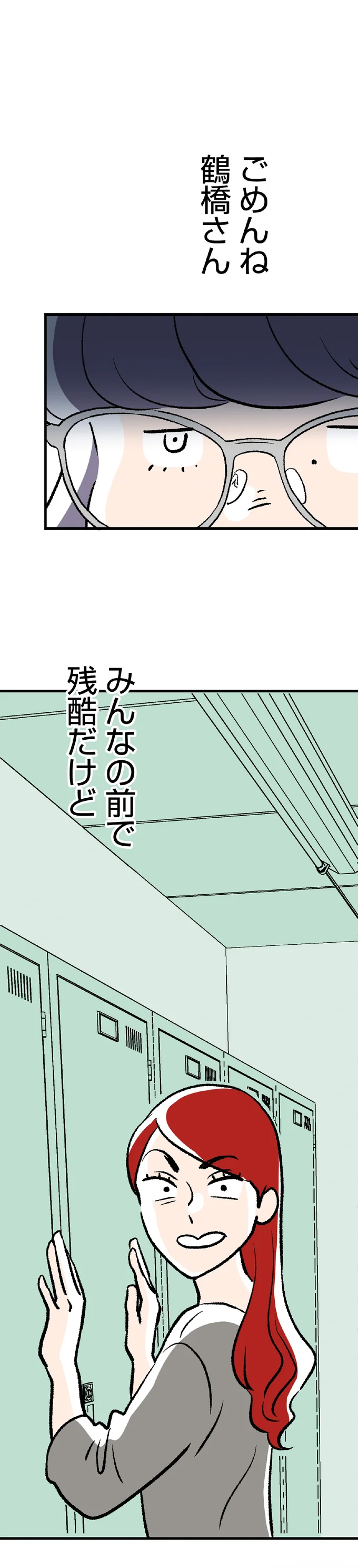止まらない優越感。彼を狙う同僚に二人の関係を明かしてしまった！／くらやみガールズトーク2（11）