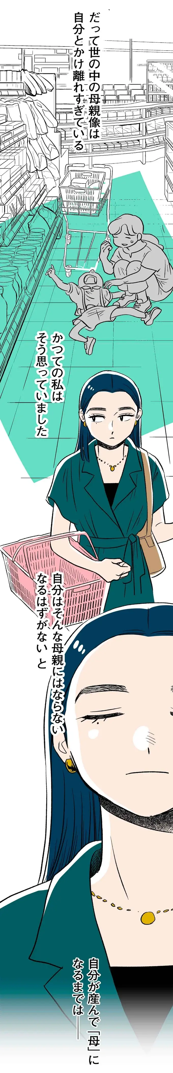 【世の母親を見下す女性】子どもが泣いても、会話で伝わるはず。妊娠したが「あんな母親にはならない」／くらやみガールズトーク3（3）