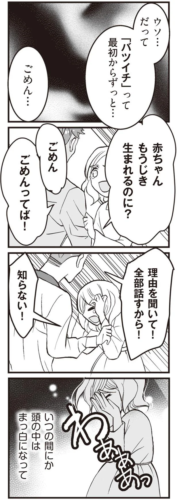 「離婚していなかった」バツイチを自称していた彼。妊娠したのに...女性の決断は／臨月に自分がシタ側だと判明いたしました（4）