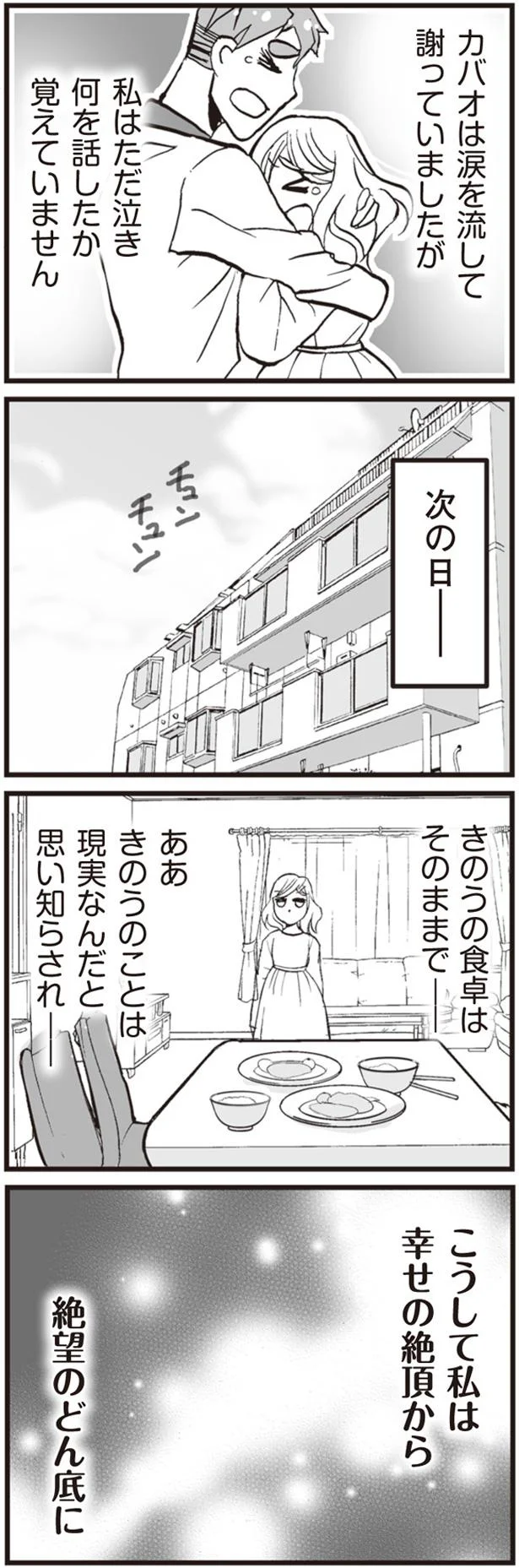 「離婚していなかった」バツイチを自称していた彼。妊娠したのに...女性の決断は／臨月に自分がシタ側だと判明いたしました（5）