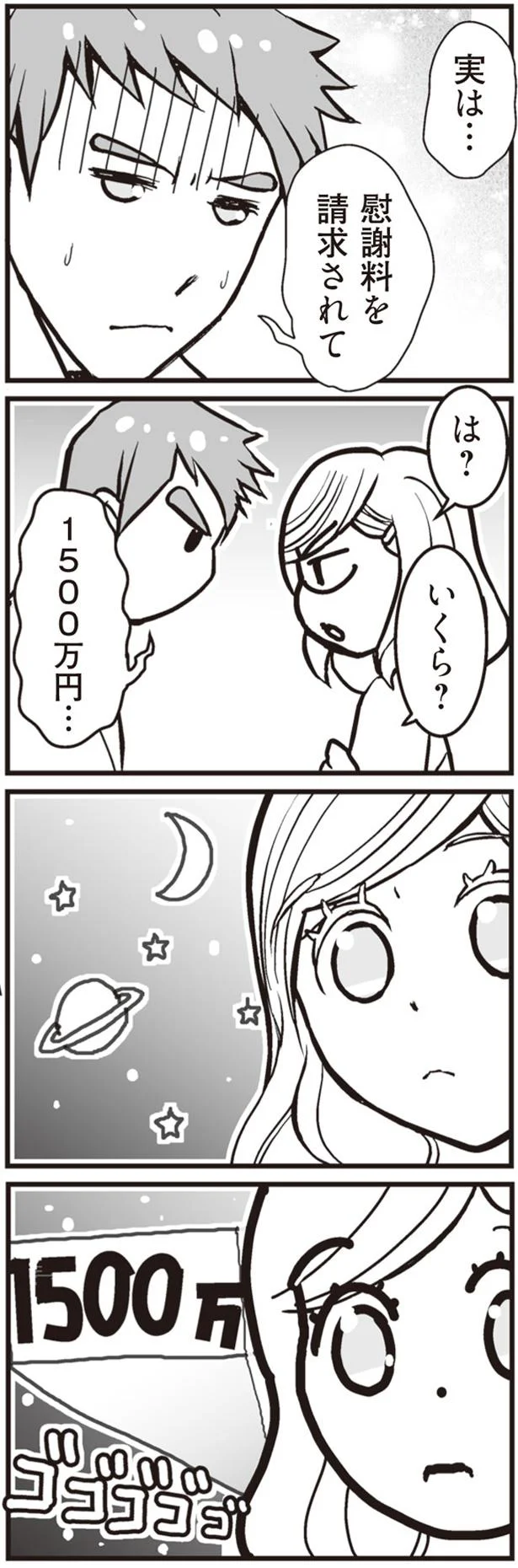 「離婚していなかった」バツイチを自称していた彼。妊娠したのに...女性の決断は／臨月に自分がシタ側だと判明いたしました（11）