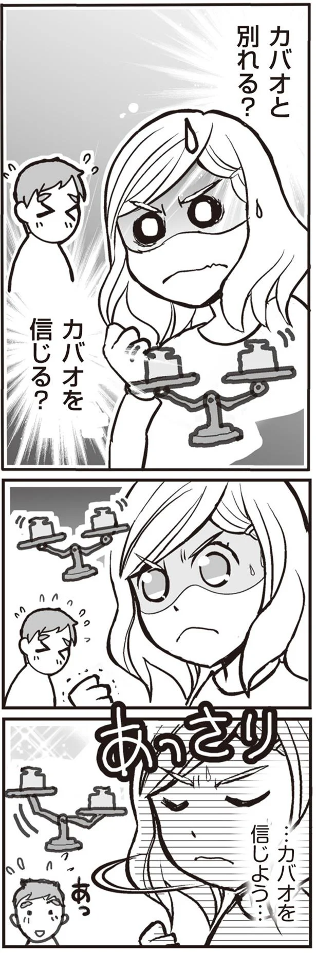 「離婚していなかった」バツイチを自称していた彼。妊娠したのに...女性の決断は／臨月に自分がシタ側だと判明いたしました（13）