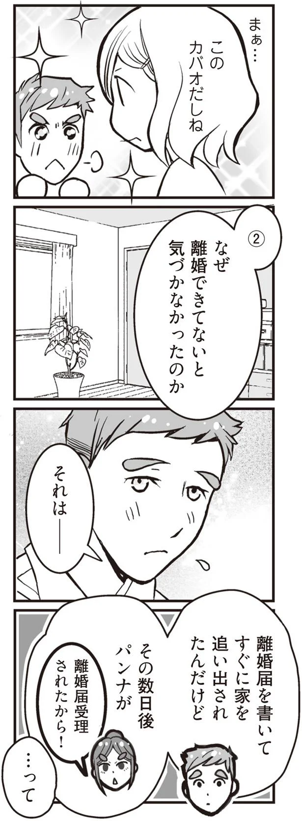 慰謝料に1500万って...はあ!? 「戸籍上の妻」は話が通じないヤバい人で／臨月に自分がシタ側だと判明いたしました（4）