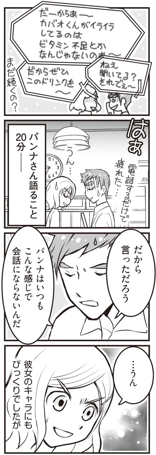 「ケーキ屋さんの夢を叶えるために慰謝料1500万円」戸籍上の妻の謎要求...さらに／臨月に自分がシタ側だと判明いたしました（3）