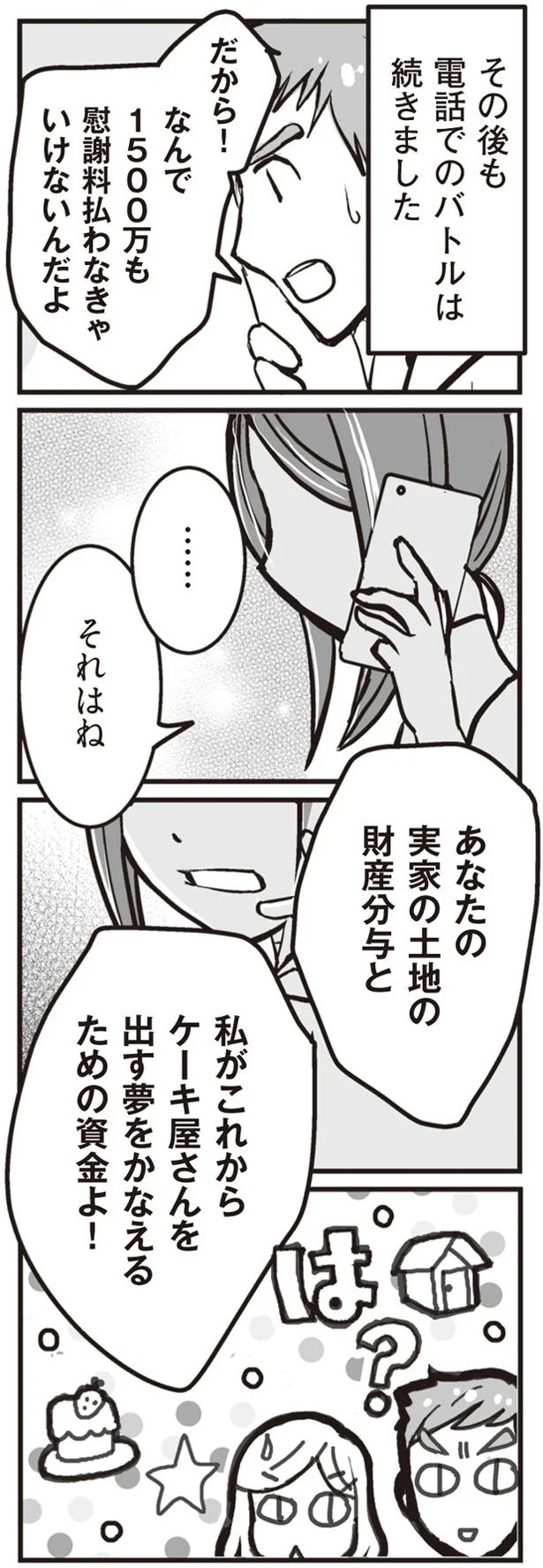 「ケーキ屋さんの夢を叶えるために慰謝料1500万円」戸籍上の妻の謎要求...さらに／臨月に自分がシタ側だと判明いたしました（5）