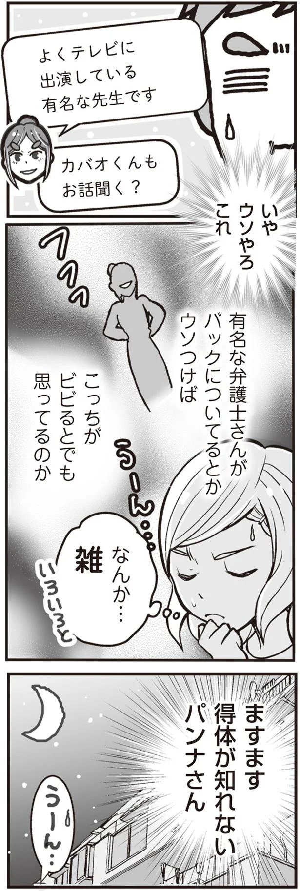「ケーキ屋さんの夢を叶えるために慰謝料1500万円」戸籍上の妻の謎要求...さらに／臨月に自分がシタ側だと判明いたしました（11）
