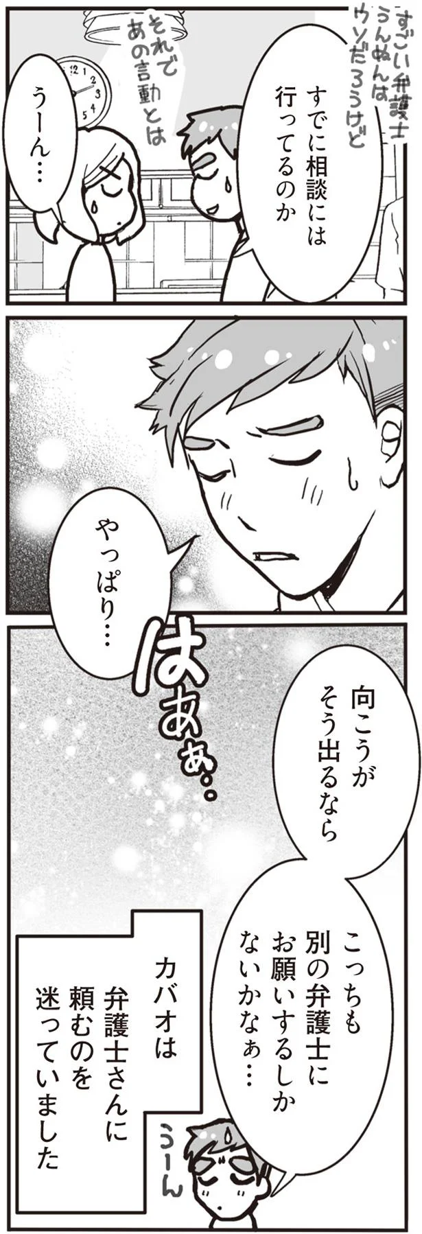 「ケーキ屋さんの夢を叶えるために慰謝料1500万円」戸籍上の妻の謎要求...さらに／臨月に自分がシタ側だと判明いたしました（12）