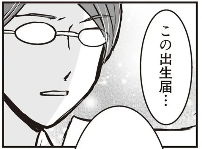「この出生届...受理できません」出産後に直面した厳しい現実／臨月に自分がシタ側だと判明いたしました（1）