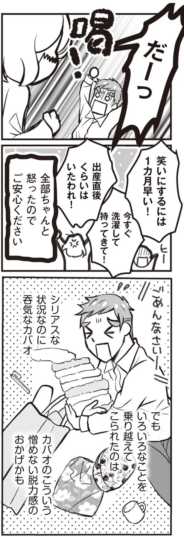「この出生届...受理できません」出産後に直面した厳しい現実／臨月に自分がシタ側だと判明いたしました（8）