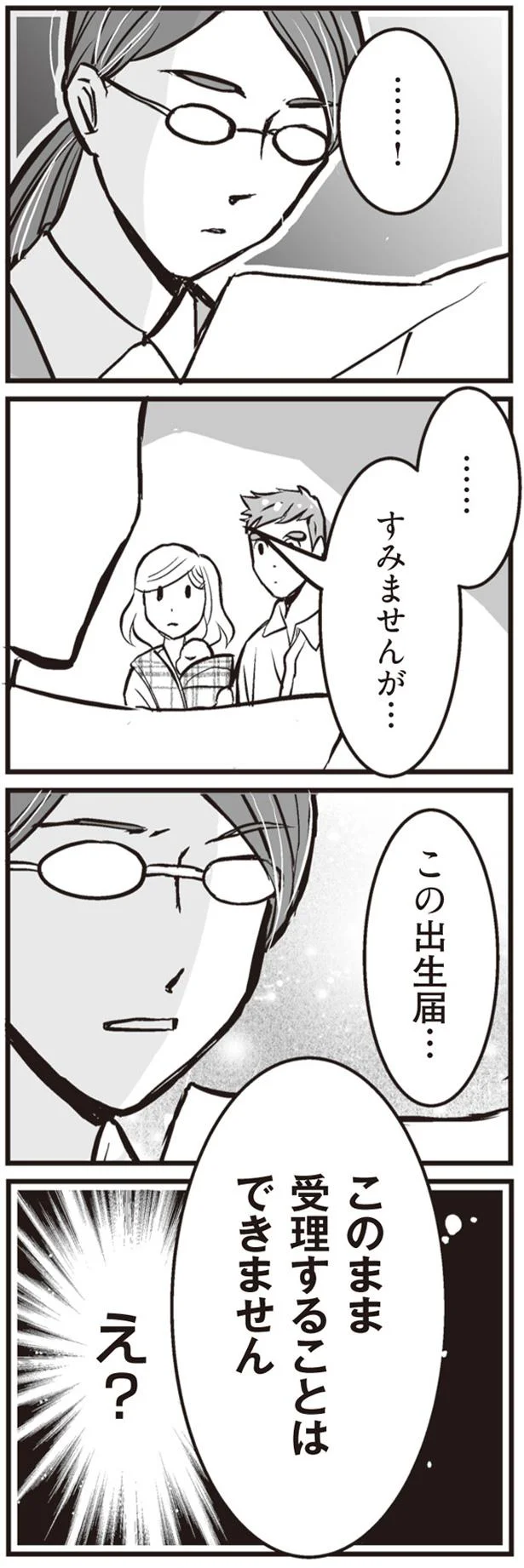 「この出生届...受理できません」出産後に直面した厳しい現実／臨月に自分がシタ側だと判明いたしました（10）