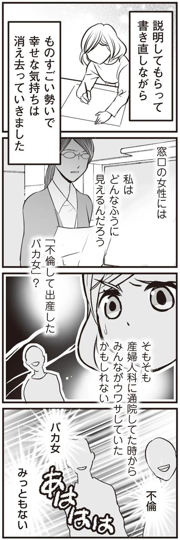「この出生届...受理できません」出産後に直面した厳しい現実／臨月に自分がシタ側だと判明いたしました（12）
