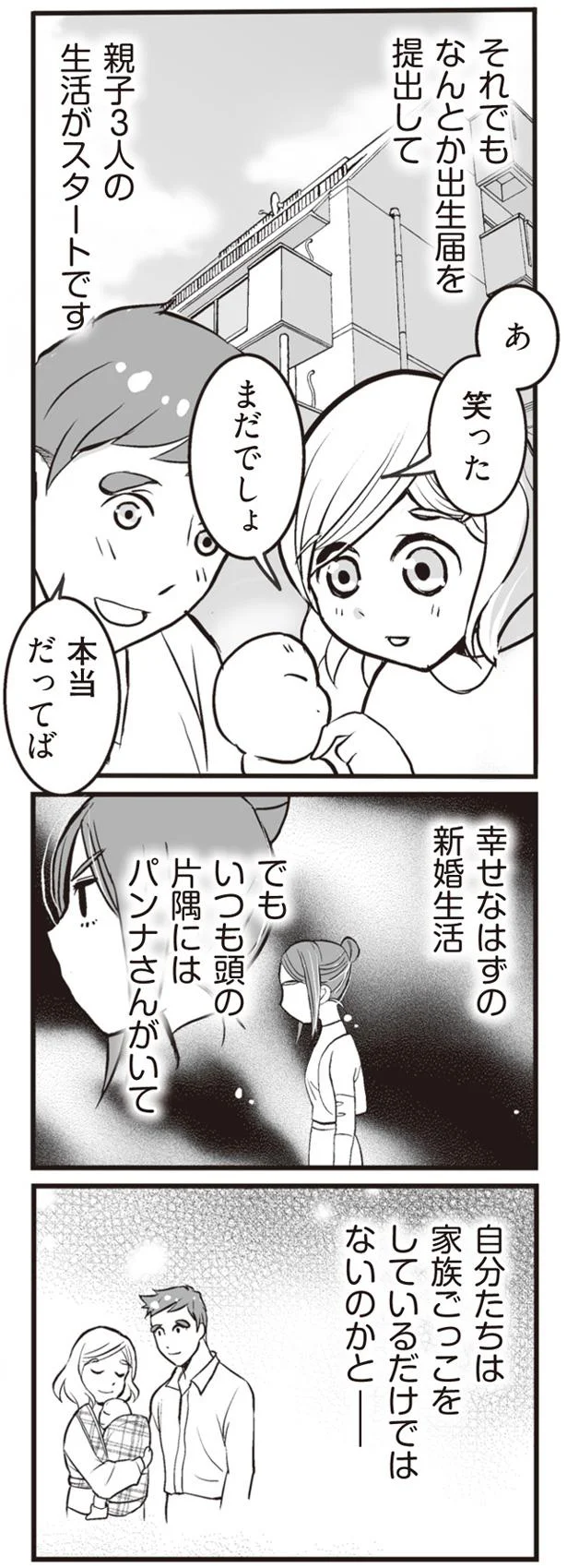 心配かけたくなかったのに。母に「正式な夫婦じゃない」とバレた!?／臨月に自分がシタ側だと判明いたしました（3）