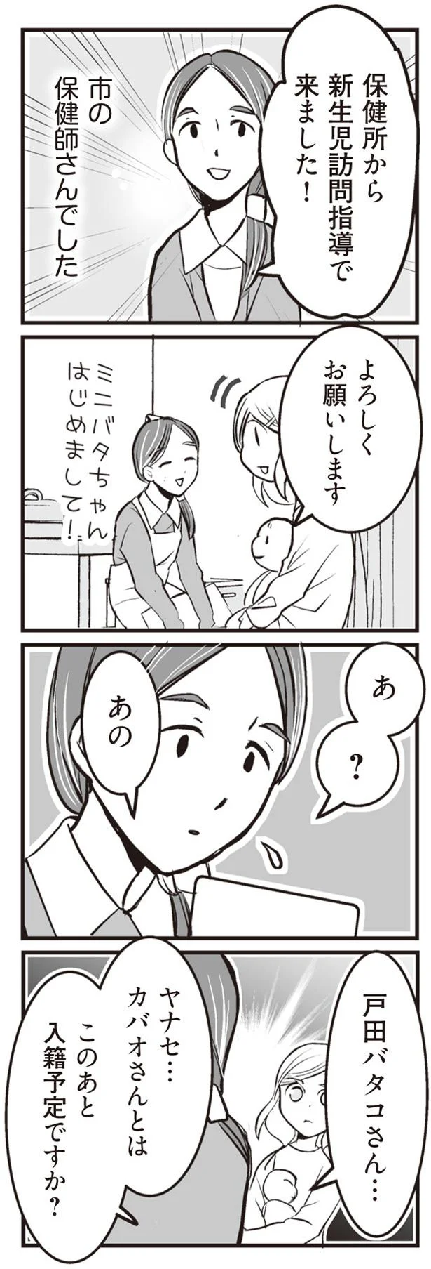 心配かけたくなかったのに。母に「正式な夫婦じゃない」とバレた!?／臨月に自分がシタ側だと判明いたしました（6）