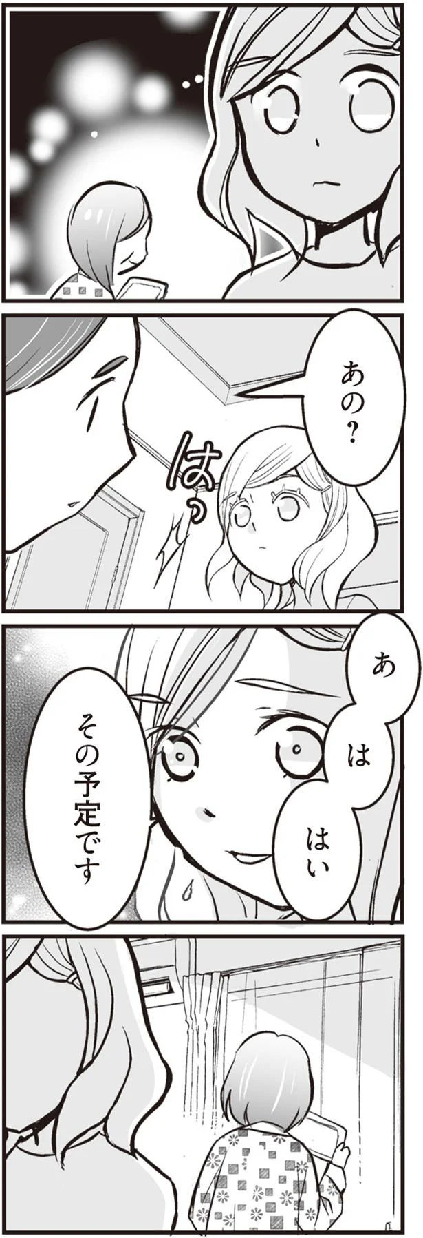心配かけたくなかったのに。母に「正式な夫婦じゃない」とバレた!?／臨月に自分がシタ側だと判明いたしました（7）
