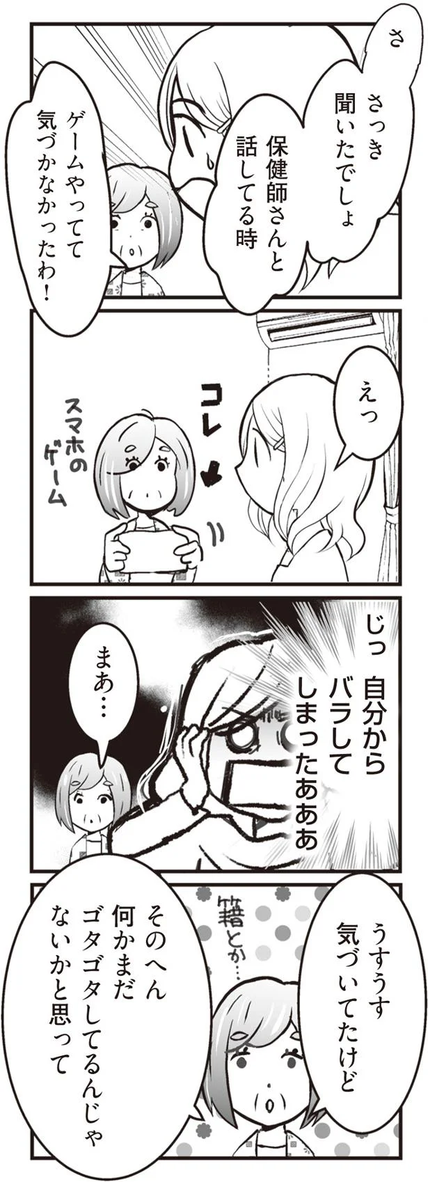 心配かけたくなかったのに。母に「正式な夫婦じゃない」とバレた!?／臨月に自分がシタ側だと判明いたしました（10）