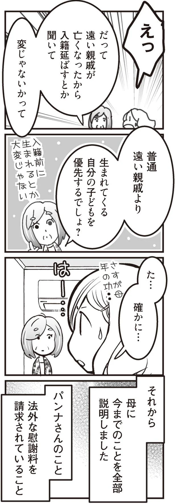 心配かけたくなかったのに。母に「正式な夫婦じゃない」とバレた!?／臨月に自分がシタ側だと判明いたしました（11）