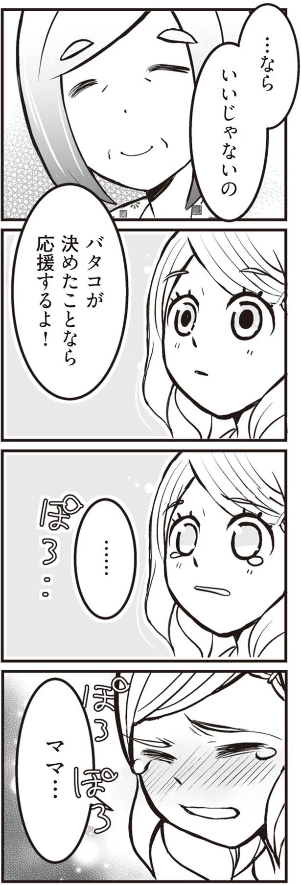 心配かけたくなかったのに。母に「正式な夫婦じゃない」とバレた!?／臨月に自分がシタ側だと判明いたしました（13）