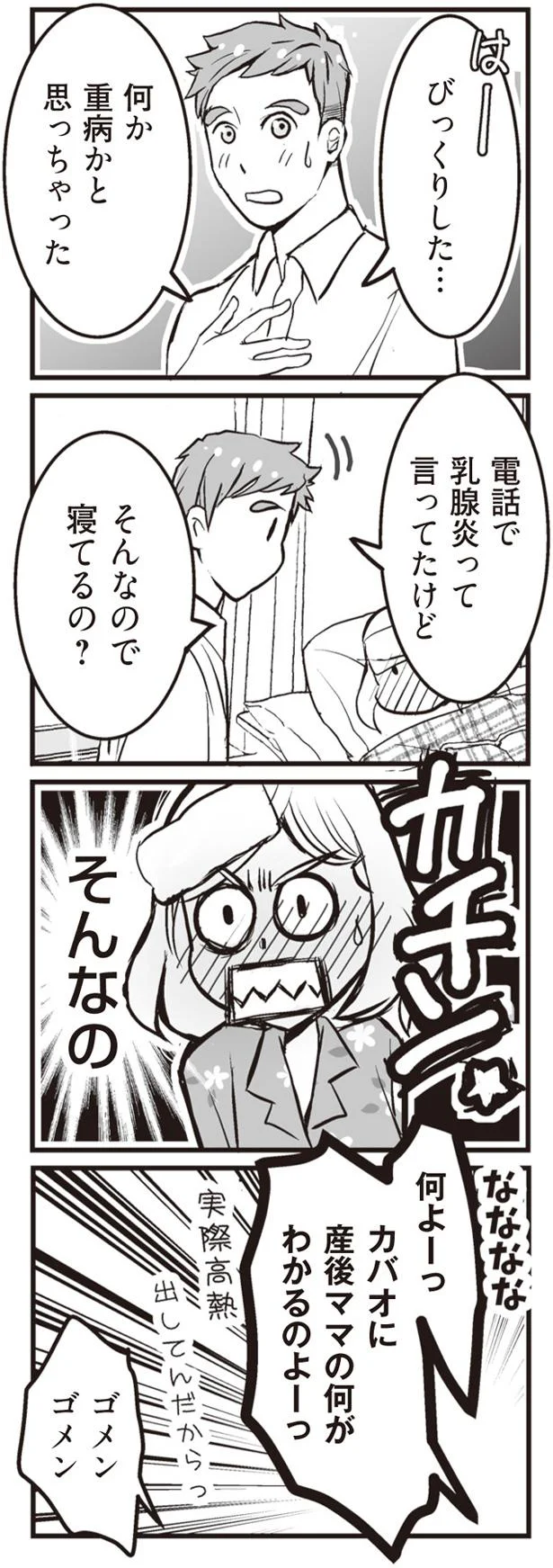 心配かけたくなかったのに。母に「正式な夫婦じゃない」とバレた!?／臨月に自分がシタ側だと判明いたしました（16）