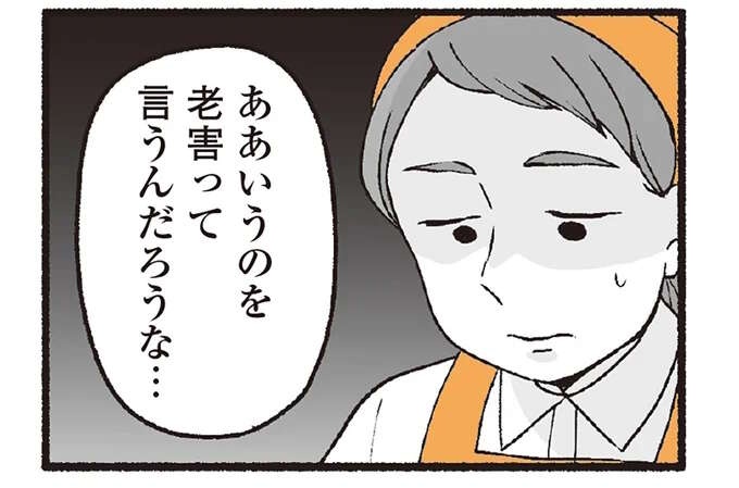 スーパーで女性店員に怒鳴り散らす迷惑客。店員たちから「老害」とささやかれ...他人事じゃない！／わたしの親が老害なんて（1）