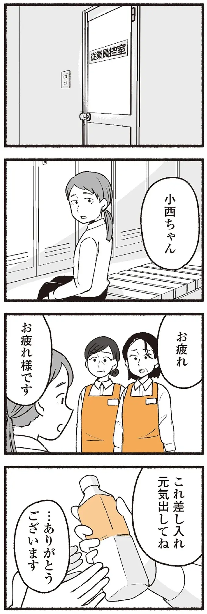 スーパーで女性店員に怒鳴り散らす迷惑客。店員たちから「老害」とささやかれ...他人事じゃない！／わたしの親が老害なんて（6）